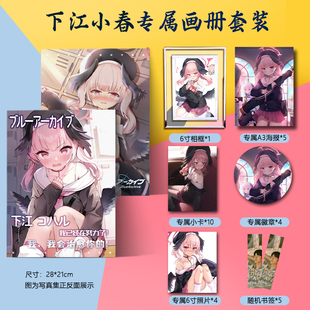 碧蓝档案下江小春周边全新画册集海报徽章小卡相框二次元游戏礼物