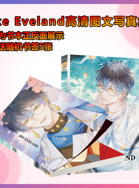 Ike-Eveland动漫周边写真集画册海报手幅徽章卡片明信片应援礼物