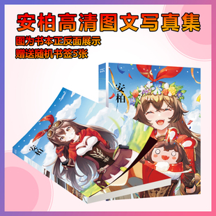 安柏动漫周边写真集画册海报手幅徽章水晶相框卡片明信片应援礼物