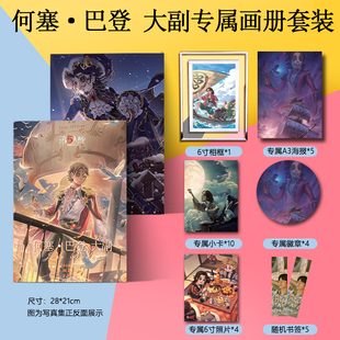 何塞·巴登大副第五人格周边画册集海报徽章小卡相框照片书签礼物