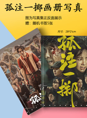 孤注一掷画册集海报徽章小卡书签
