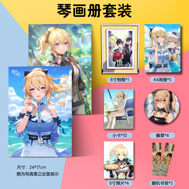 原神琴周边画集画册海报徽章水晶相框小卡贴纸朋友闺蜜生日礼物