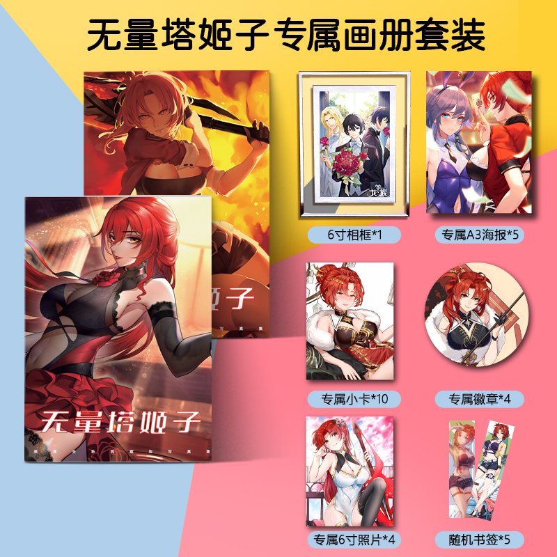 无量塔姬子周边画册集动漫二次元图集小卡照片写真集