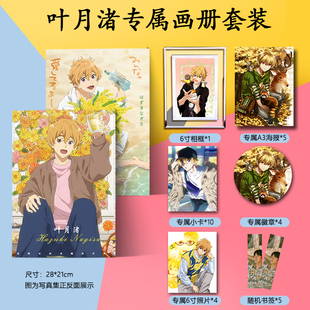 叶月渚周边画册集海报徽章小卡水晶相框照片书签动漫应援礼物