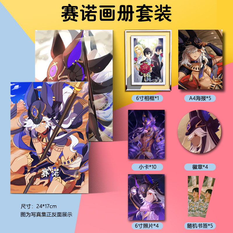 原神赛诺周边画集画册海报徽章水晶相框小卡贴纸朋友闺蜜生日礼物