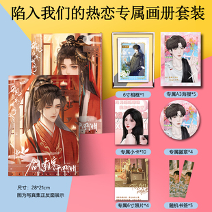 陷入我们的热恋周边画册集海报徽章小卡相框照片二次元动漫礼物