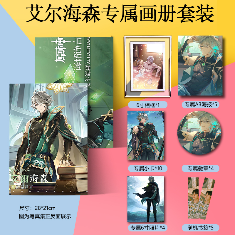 艾尔海森原神周边画册集海报徽章小卡水晶相框照片动漫应援礼物
