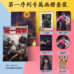 第一序列周边画册集海报徽章小卡水晶相框照片书签动漫应援礼物