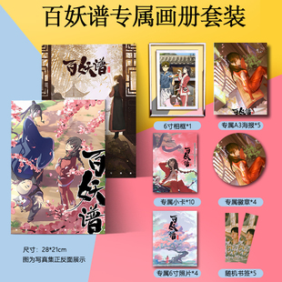 百妖谱周边画册集海报徽章小卡水晶相框照片书签动漫应援礼物