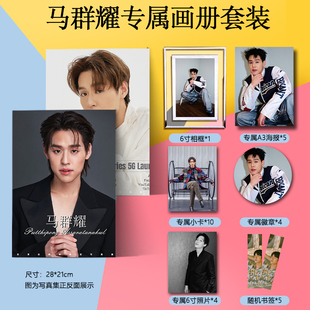 马群耀周边高清写真集海报书签小卡徽章照片立牌相框应援礼物