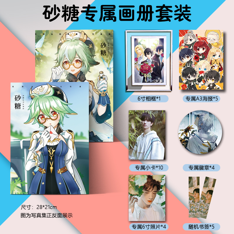 原神砂糖周边画集画册海报明信片徽章相框小卡照片朋友生日礼物