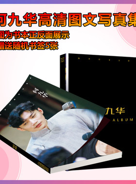 何九华周边写真集画册签名海报手幅徽章相框卡片明信片应援礼物