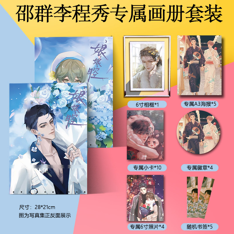 邵群李程秀周边画册集海报徽章小卡水晶相框照片立牌动漫应援礼物
