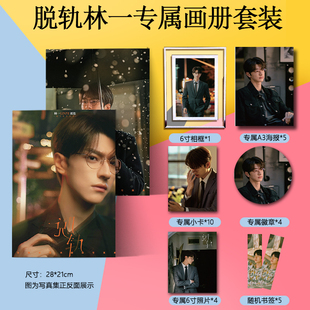 危险人格周边画册集海报徽章小卡水晶相框照片动漫应援礼物