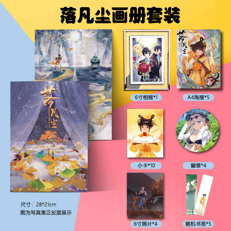 落凡尘写真集应援周边同款海报签名照贴纸手幅明信片卡立牌