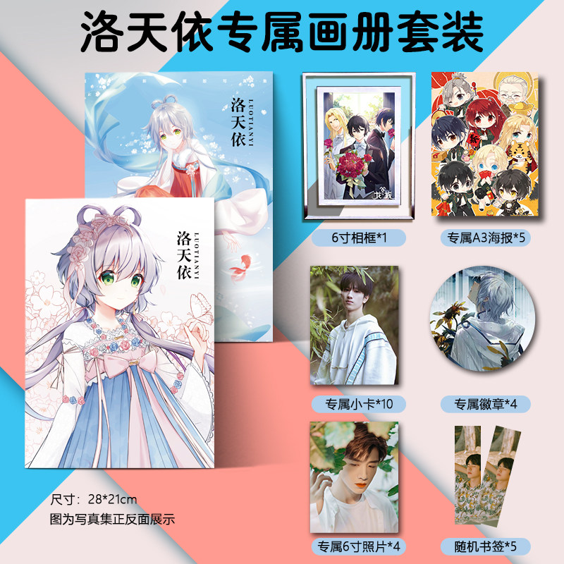 洛天依周边画集画册海报明信片徽章相框小卡照片朋友闺蜜生日礼物