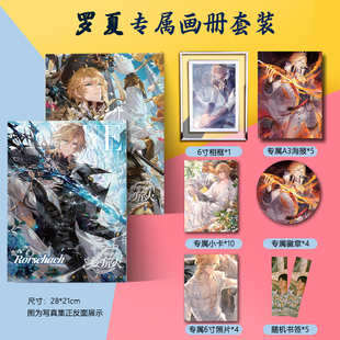 时空中的绘旅人罗夏周边写真集海报书签小卡徽章游戏二次元礼物