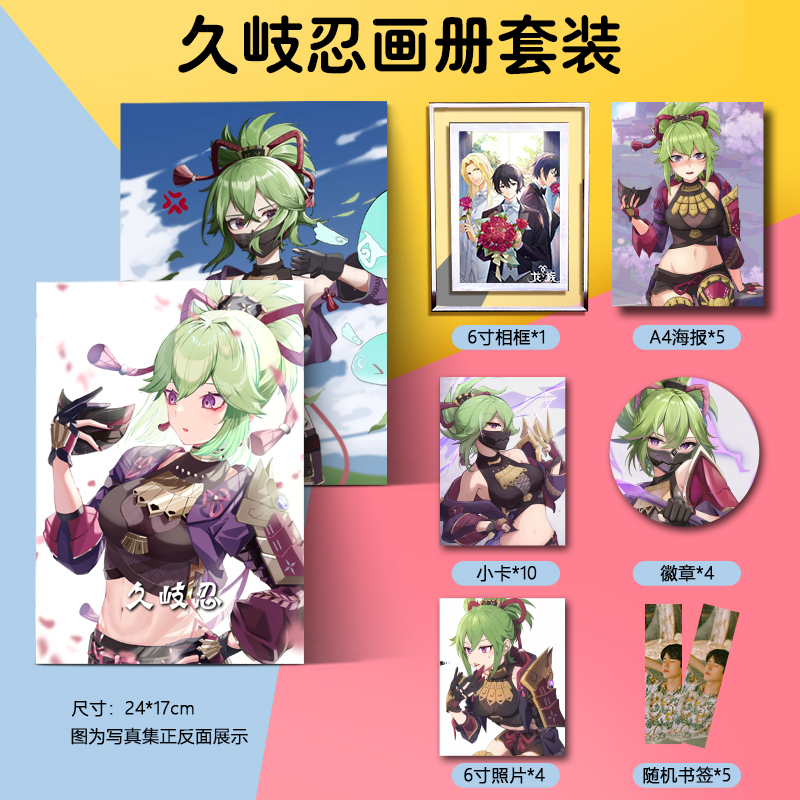 原神久岐忍周边画集画册海报徽章钥匙扣相框小卡朋友闺蜜生日礼物