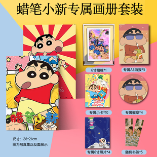 蜡笔小新周边画册集海报徽章小卡相框照片二次元动漫书签礼物