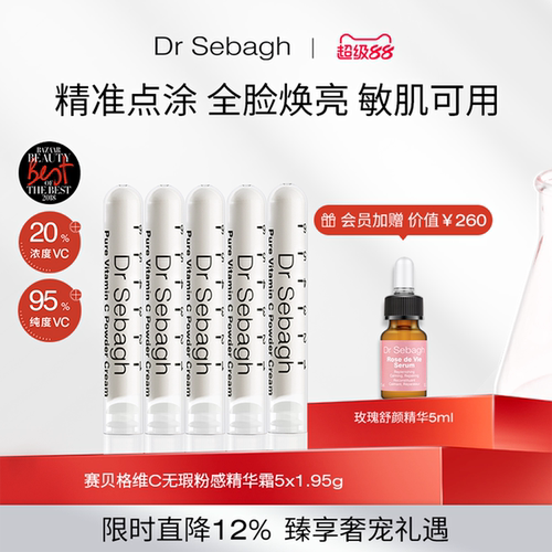 DrSebagh赛贝格焕亮淡痘印VC粉