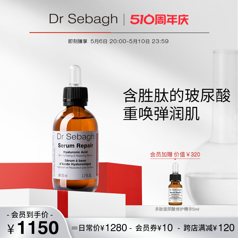 DrSebagh高浓度修护精华