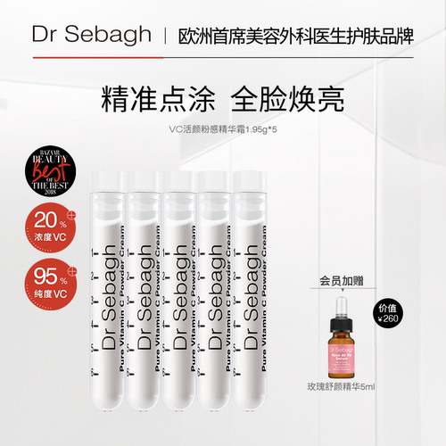 DrSebagh赛贝格焕亮淡痘印VC粉