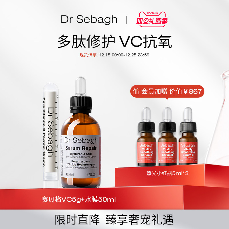 玻尿酸50mlDrSebagh保湿