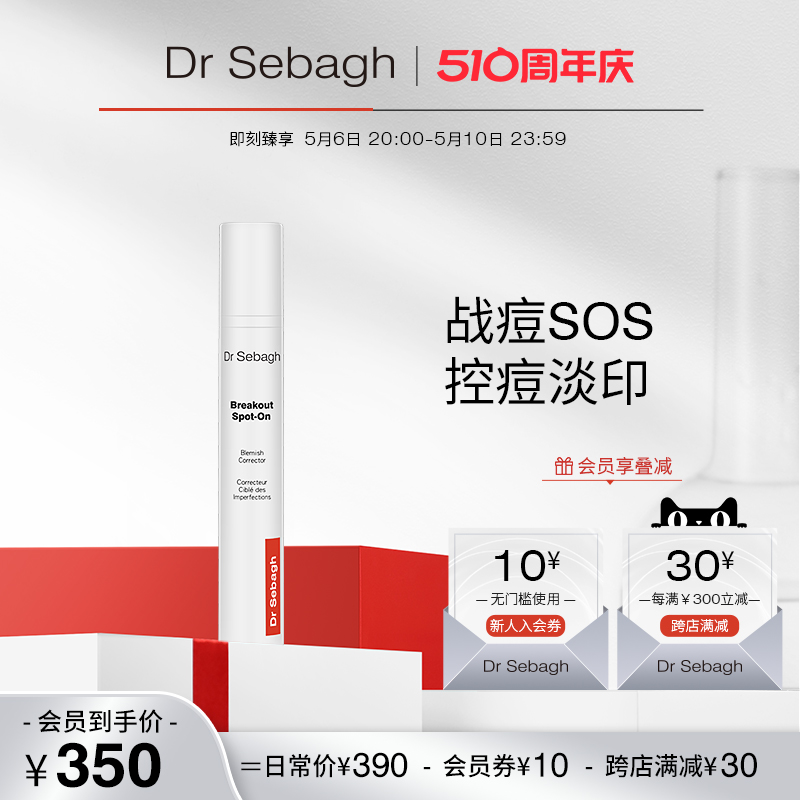 DrSebagh净肤祛痘控油