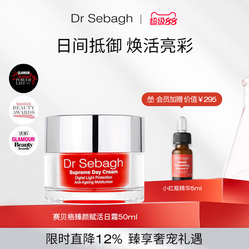 DrSebagh日霜50ml提拉紧致