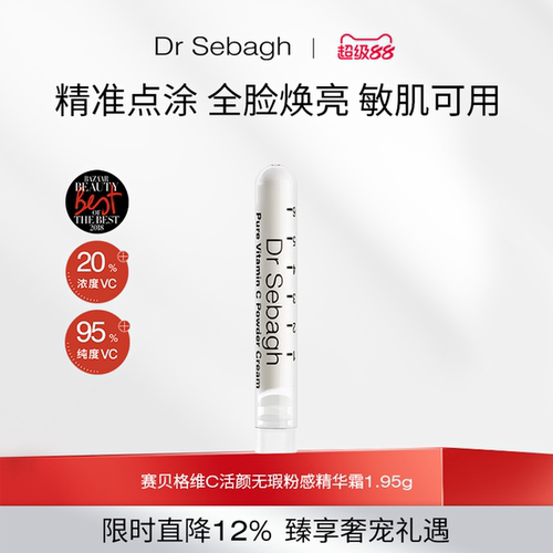 DrSebagh精华提亮肤色