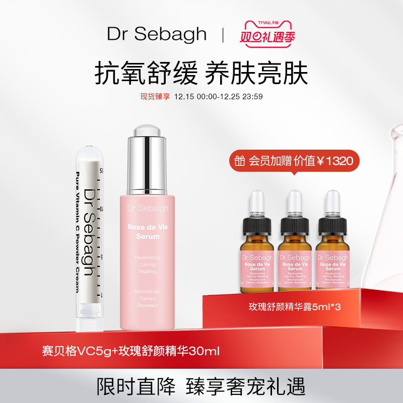 DrSebagh赛贝格粉感精华霜