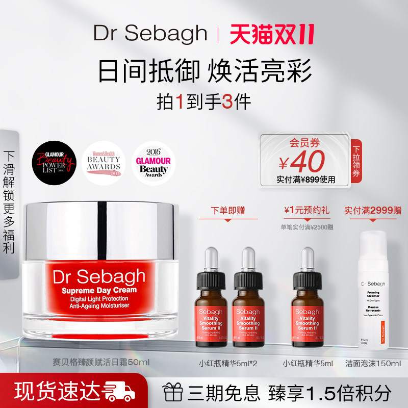 Dr Sebagh赛贝格臻颜赋活日霜 提拉紧塑修护保湿焕活亮彩面霜50ml