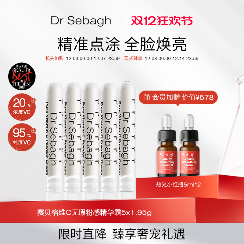 DrSebagh赛贝格淡痘印VC粉新货
