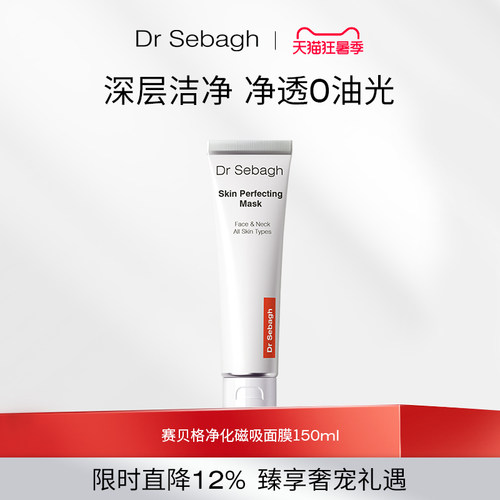赛贝格涂抹式粉刺保湿面膜