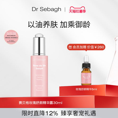DrSebagh玫瑰修护舒颜精华露