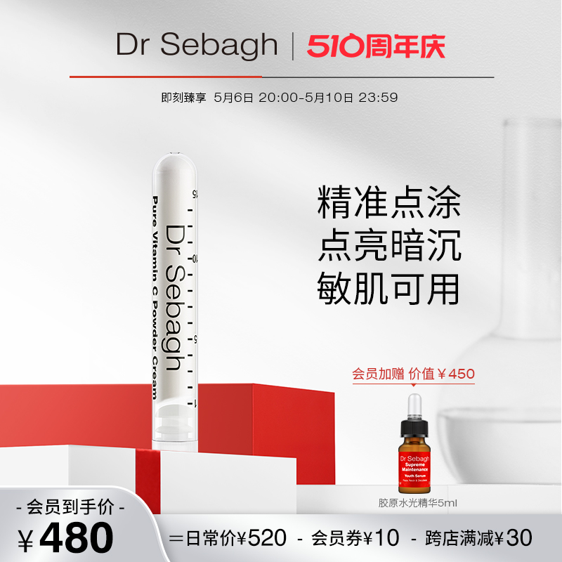 抗氧焕亮精华DrSebagh