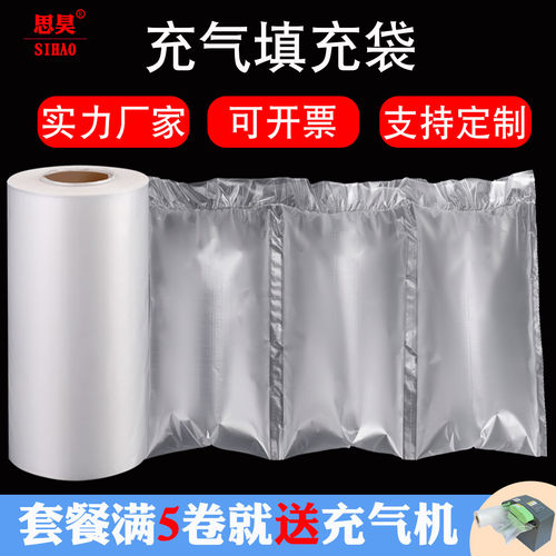 葫芦膜快递专用包装防摔充气袋