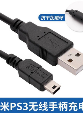 原装PS3手柄充电线PSVR MOVE数据线Mini USB充电传输线不锁电 PSP