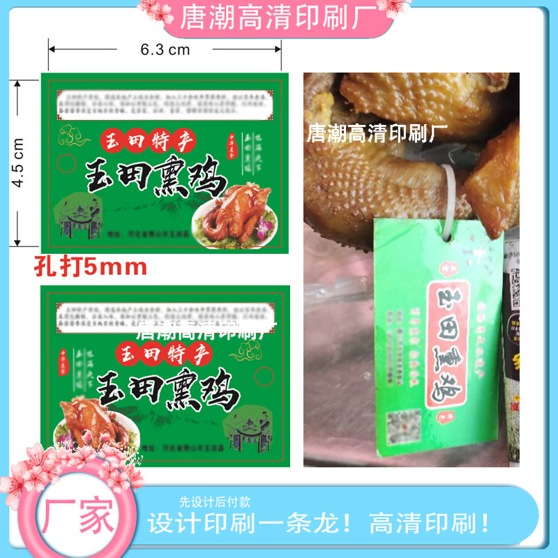 设计熟食特产标签玉田熏鸡吊牌定制手扒鸡挂牌大黄鱼PVC挂卡印刷