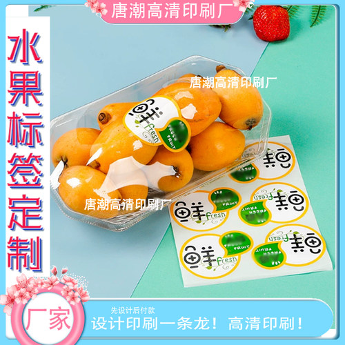 印刷榴莲打包盒镭射金标签定制石榴不干胶设计火龙果银平光贴纸