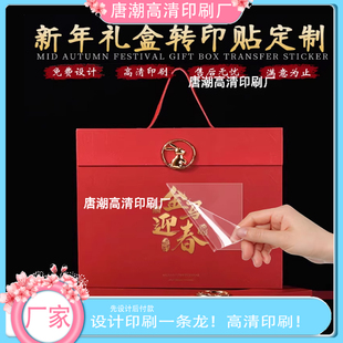 定制新年礼盒金属字水晶标贴移印logo透明不干胶贴纸UV转印贴标签