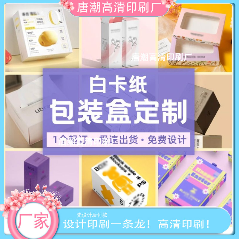 定制零食个性白卡纸盒包装盒创意节日礼品盒手提盒双插镂空盒印刷