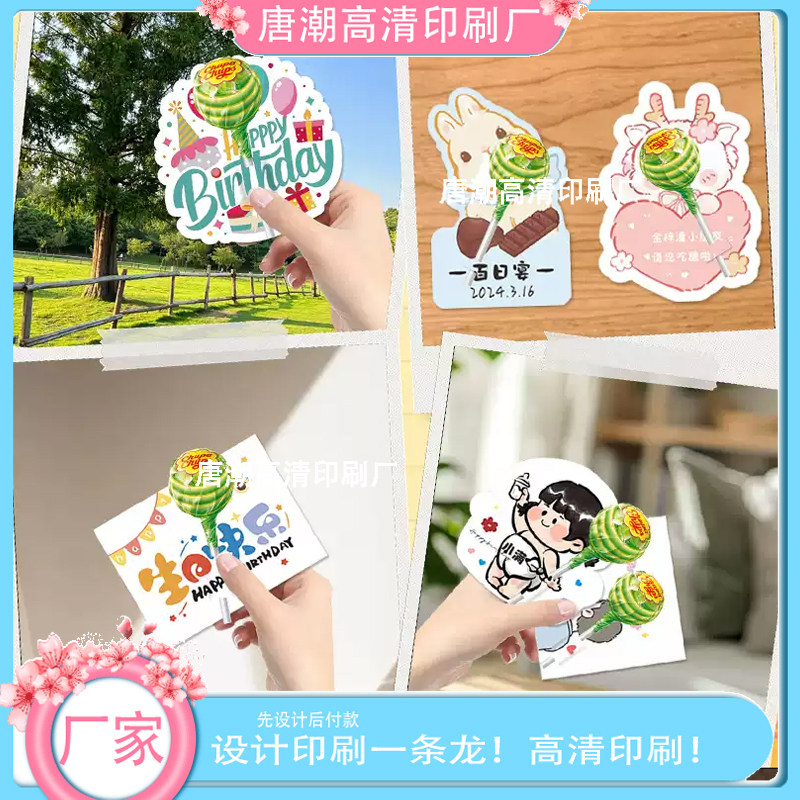 婚礼伴手礼个性棒棒糖卡套定制生日创意糖果插卡印刷烘焙卡头印刷