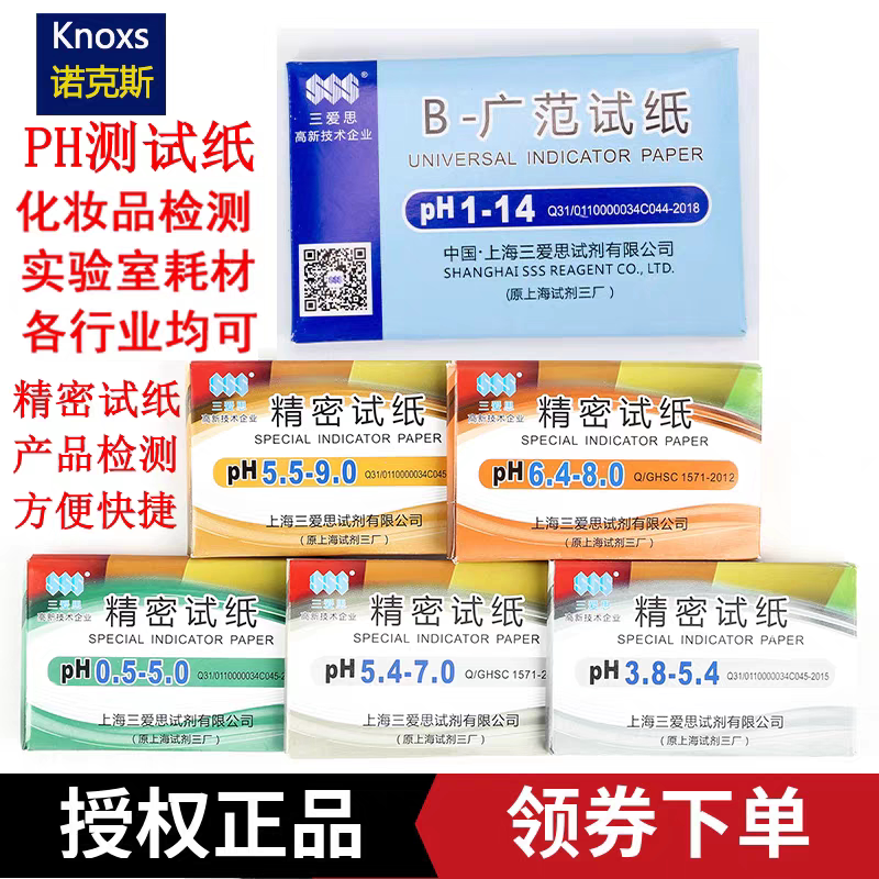 三爱思广泛试纸ph1-14测试纸饮用水鱼缸水检测化妆品酸碱度试纸