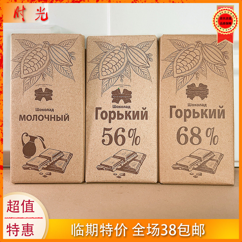 白俄罗斯进口康美纳卡牛奶巧克力黑巧克力68%排块黑巧零食临期