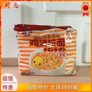国产日清迷你始祖鸡骨风味 鸡汤拉面90g偏咸袋装干脆泡面临期特价