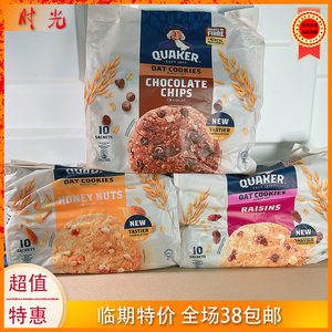 马来西亚进口桂格蜂蜜葡萄干果仁燕麦曲奇饼干袋装250g临期特价