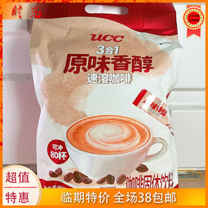 马来西亚进口UCC悠诗诗3合1原味香醇速溶咖啡1.04kg袋装临期特价