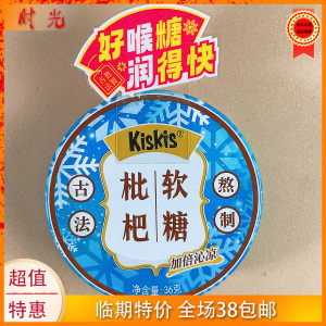 酷滋KisKis琵琶软糖36g铁盒装古法熬制沁凉凝胶糖果零食 临期特价