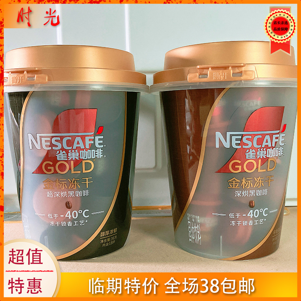 国产雀巢咖啡金标冻干深烘黑咖啡